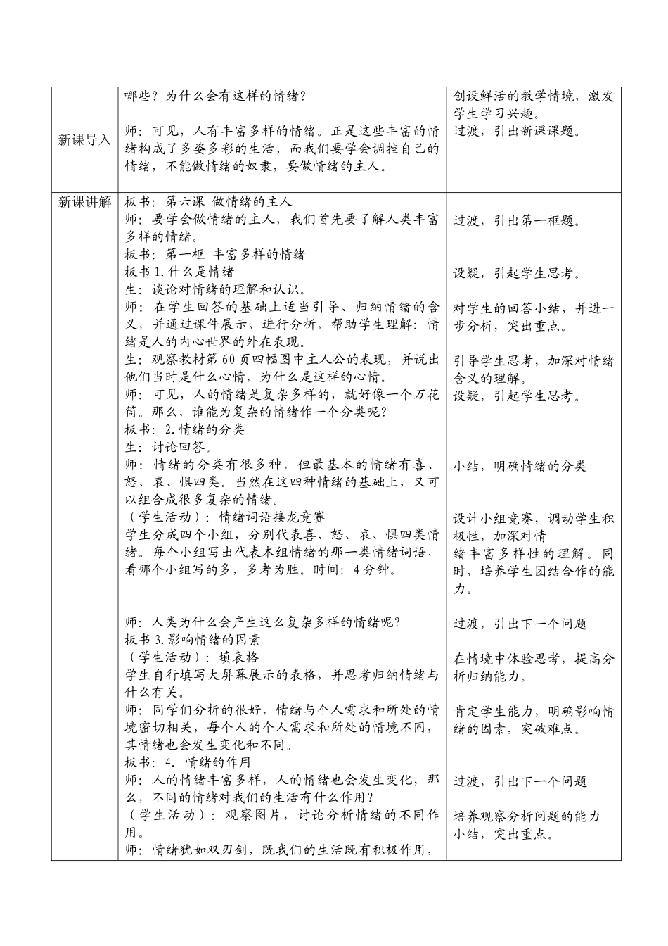 七年级政治 丰富多样的情绪教学设计 人教版教材_第2页