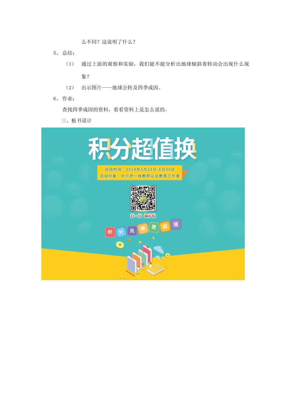 五年级科学下册 4 地球的运动 地球上为什么会有四季教案 教科版-教科版小学五年级下册自然科学教案_第2页