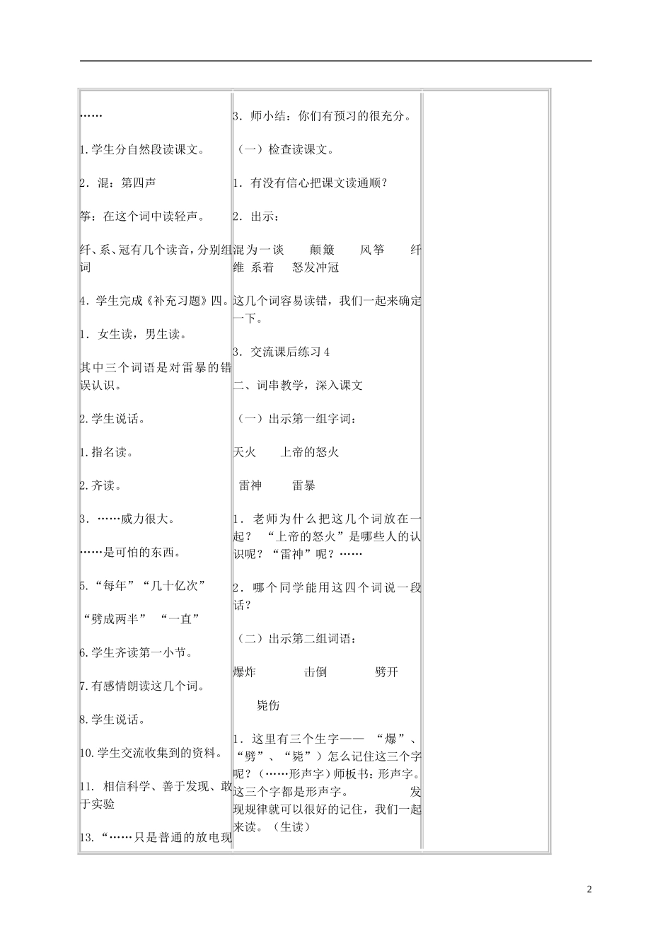 五年级语文上册 天火之谜 1教案 苏教版_第2页