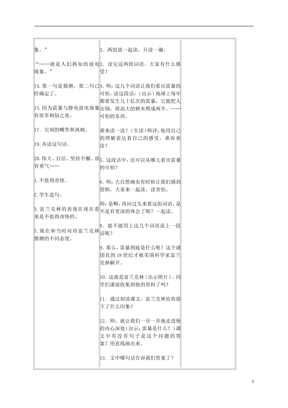 五年级语文上册 天火之谜 1教案 苏教版_第3页