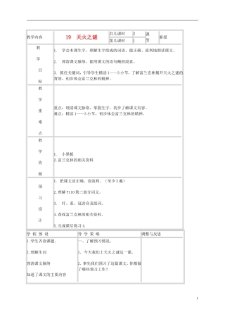五年级语文上册 天火之谜 1教案 苏教版