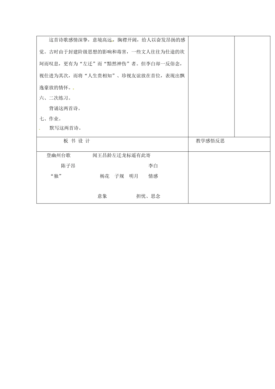 七年级语文上册 第7课《唐诗五首》教学设计2 长春版教材-长春版教材初中七年级上册语文教学设计_第3页
