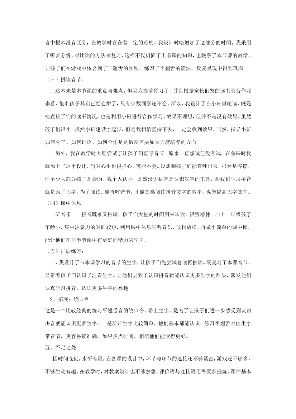 一年级语文上册 2.9《zh ch sh r》说课稿2 北京版-北京版小学一年级上册语文教案_第2页