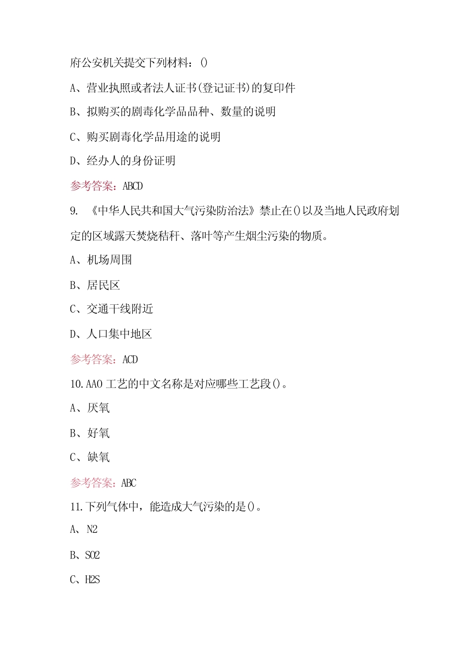 2023年新《环保法》知识竞赛考试题库及答案 _第3页