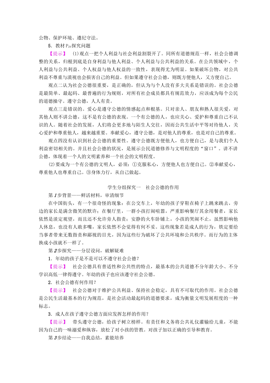 高中政治 专题2 第1节 和谐社会里的社会公德教案（选修6）-人教版高中选修6政治教案_第3页
