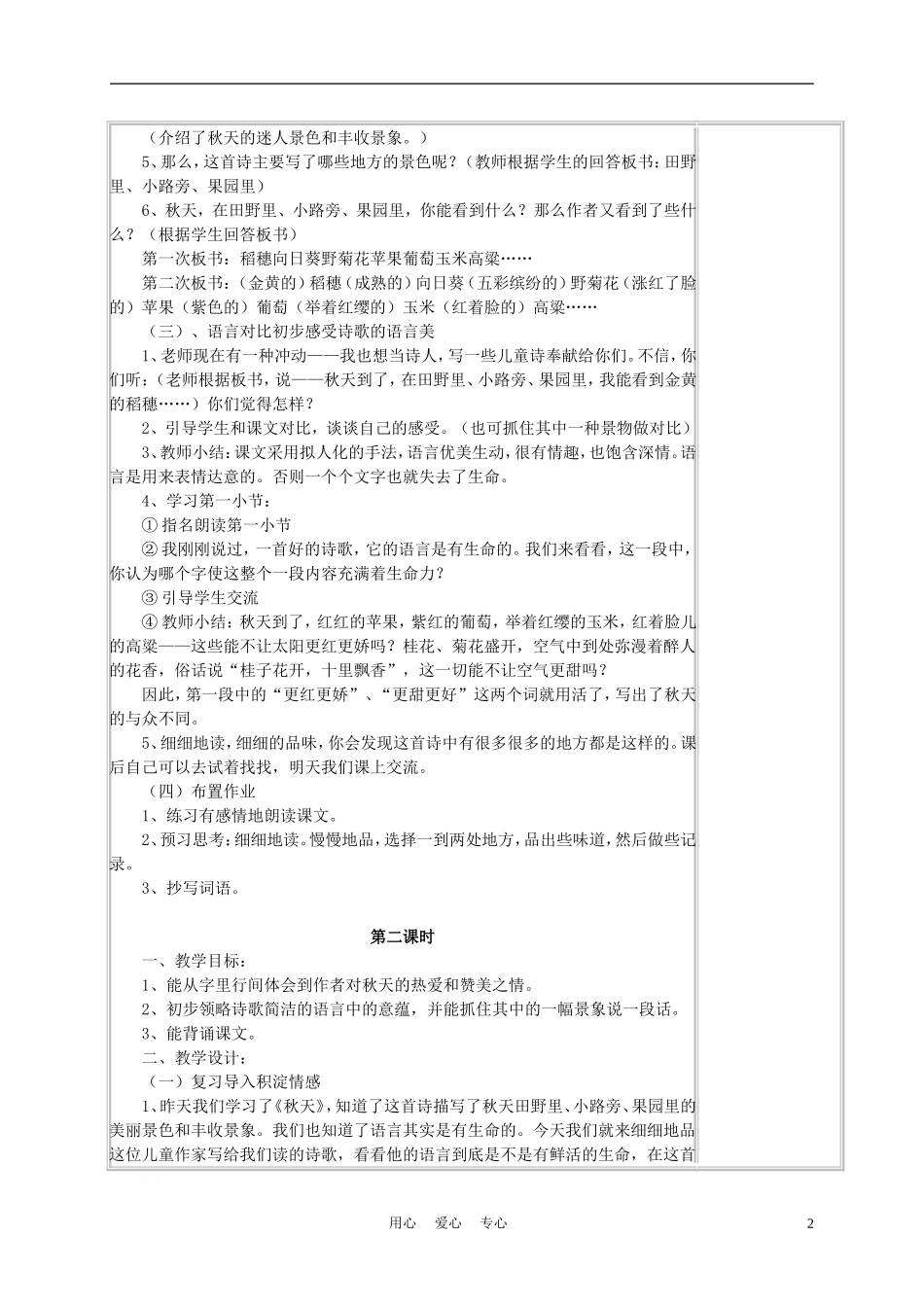 四年级语文上册《秋天》教案 苏教版_第2页