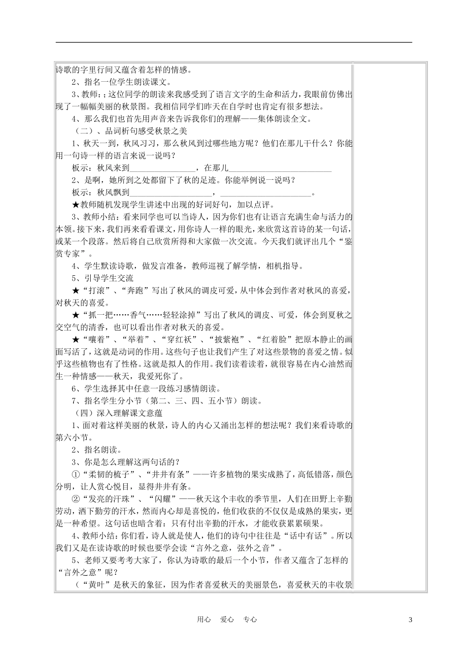 四年级语文上册《秋天》教案 苏教版_第3页