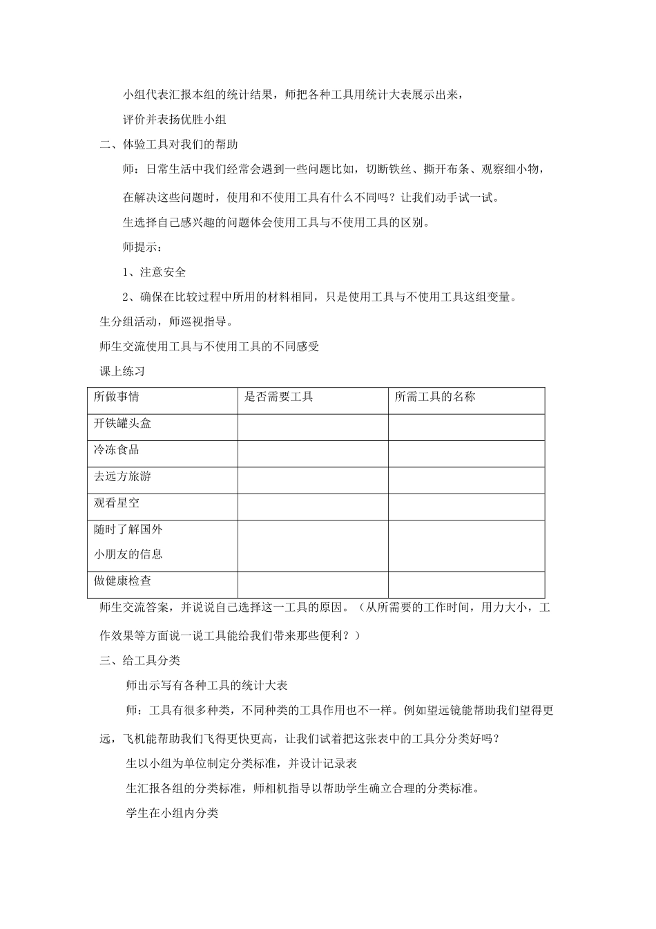 五年级科学下册 第6单元 21《工具—人类的帮手》教案2 翼教版-人教版小学五年级下册自然科学教案_第2页