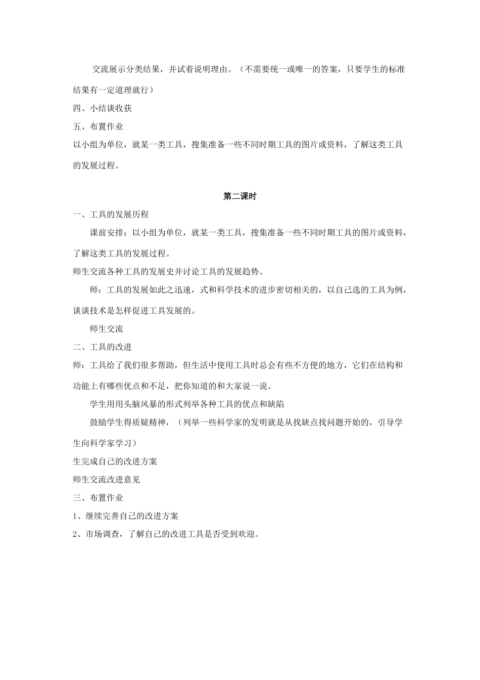 五年级科学下册 第6单元 21《工具—人类的帮手》教案2 翼教版-人教版小学五年级下册自然科学教案_第3页