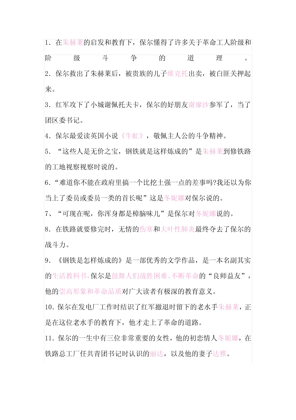 《钢铁是怎样炼成的》课外习题及练习答案 _第1页