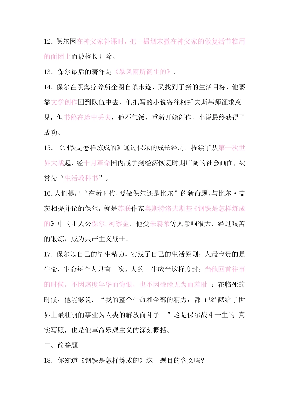 《钢铁是怎样炼成的》课外习题及练习答案 _第2页