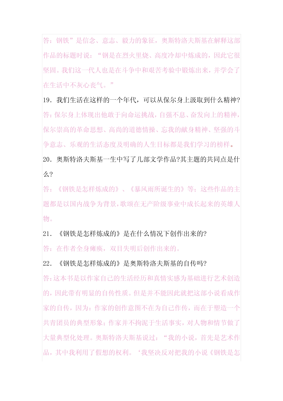 《钢铁是怎样炼成的》课外习题及练习答案 _第3页