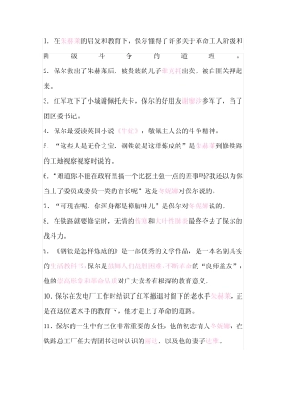 《钢铁是怎样炼成的》课外习题及练习答案 