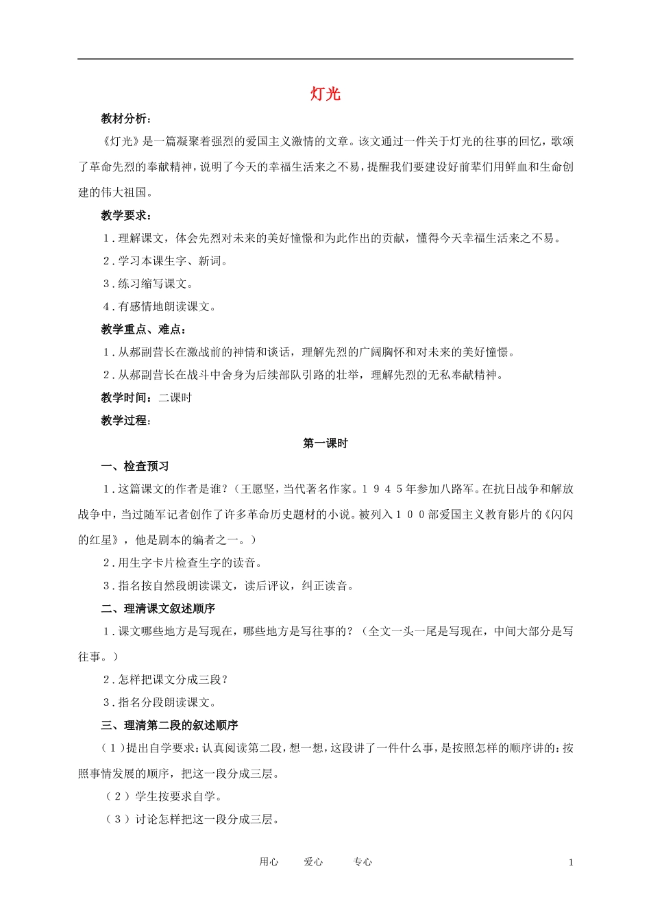 五年级语文下册 灯光3教案 北师大版_第1页