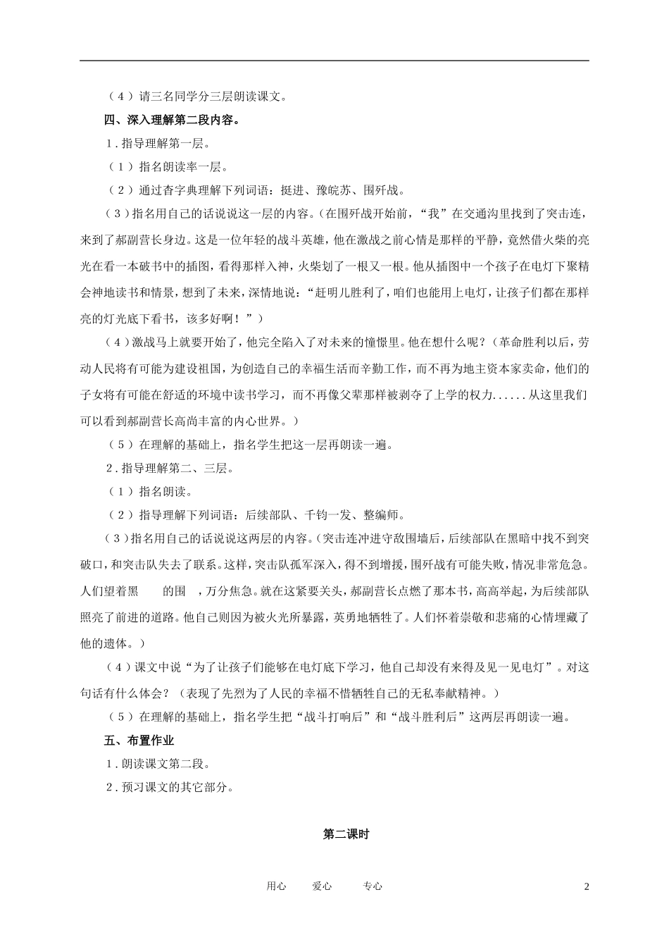 五年级语文下册 灯光3教案 北师大版_第2页