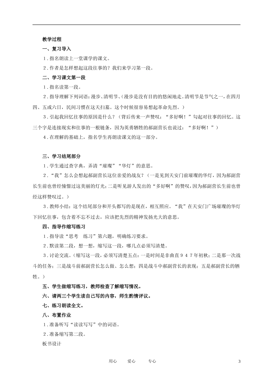 五年级语文下册 灯光3教案 北师大版_第3页