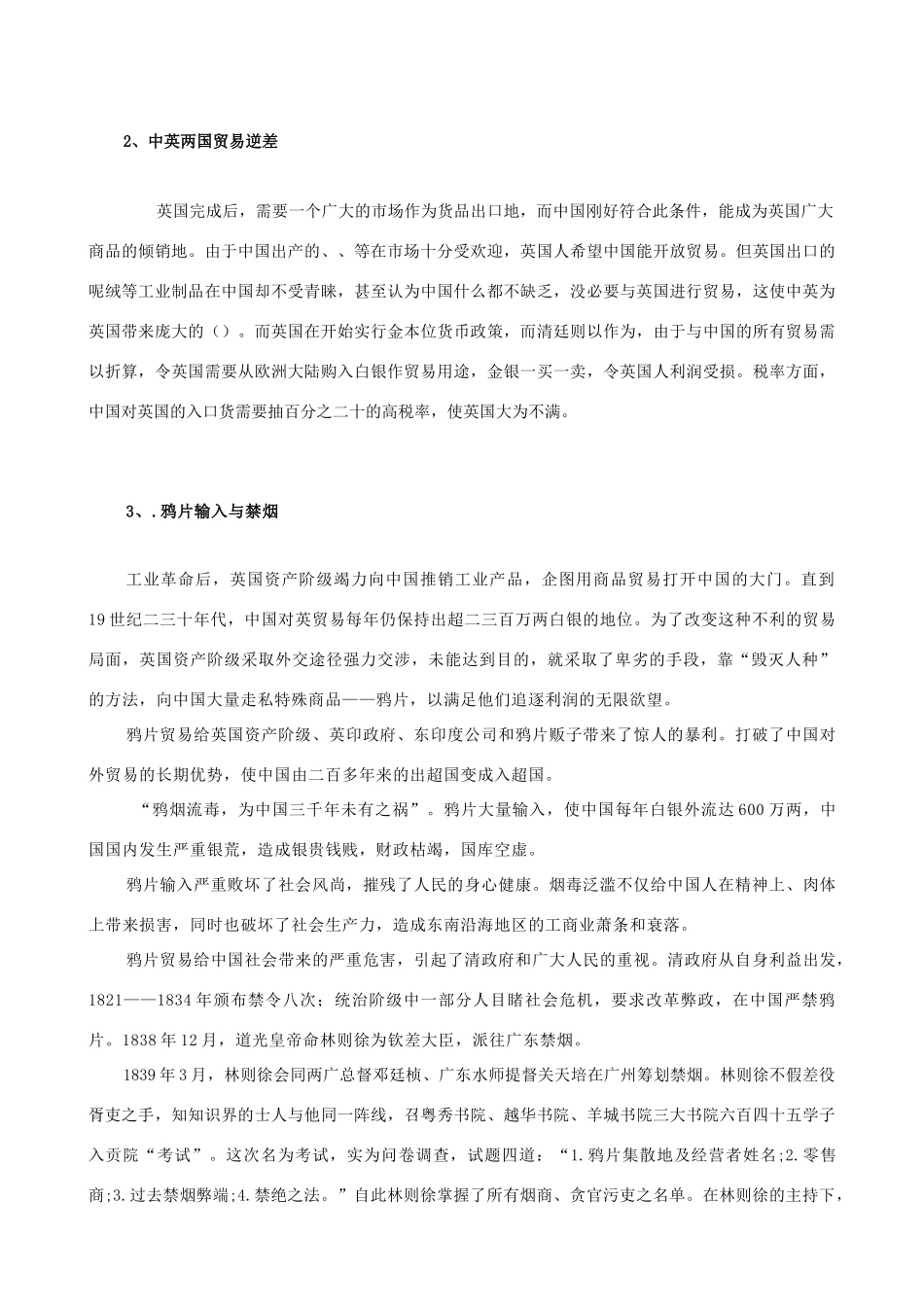 九年级政治 1.2《百年沧桑》教学设计  教科版教材_第3页