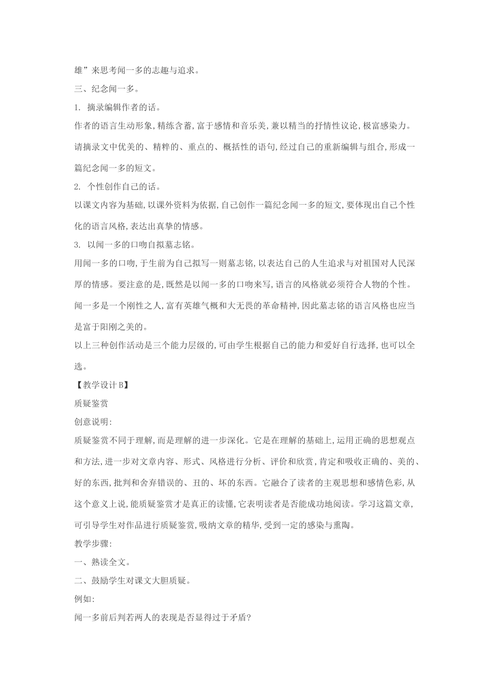 七年级语文下册 12《闻一多先生的说和做》多角度教学设计 人教新课标版教材_第2页