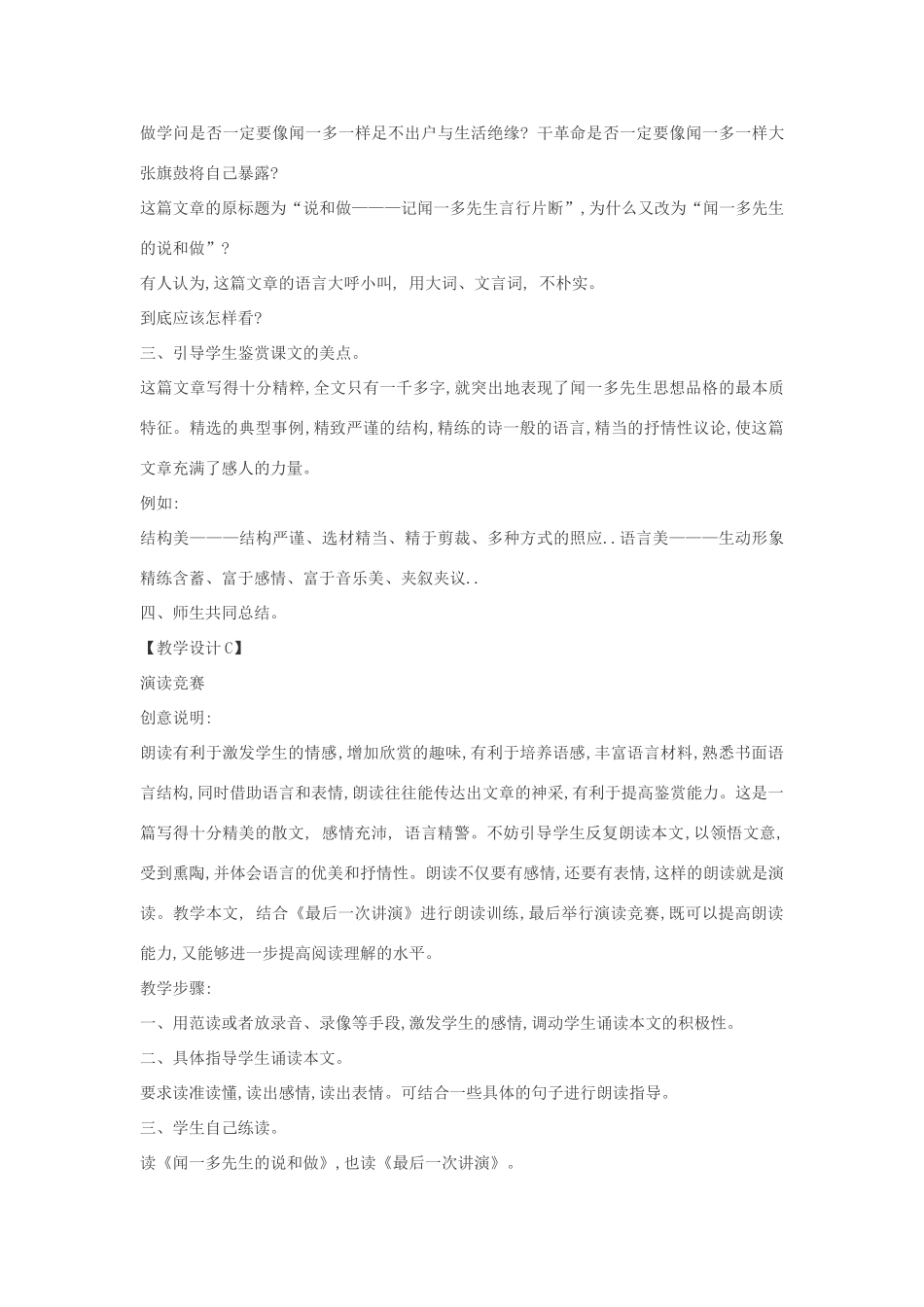 七年级语文下册 12《闻一多先生的说和做》多角度教学设计 人教新课标版教材_第3页