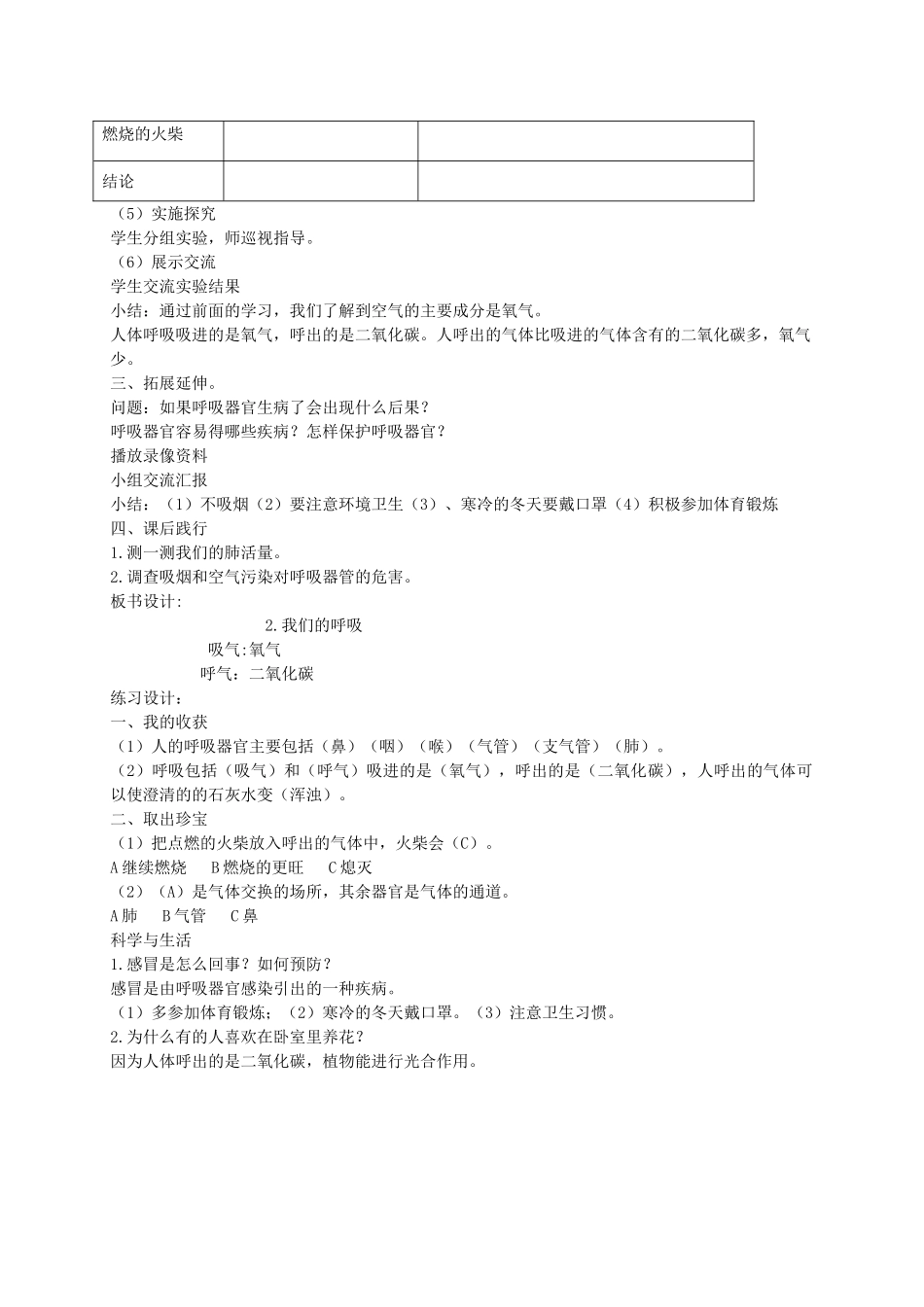 五年级科学下册 第一单元 人体内部的秘密 2我们的呼吸教案1 青岛版六三制-青岛版小学五年级下册自然科学教案_第2页