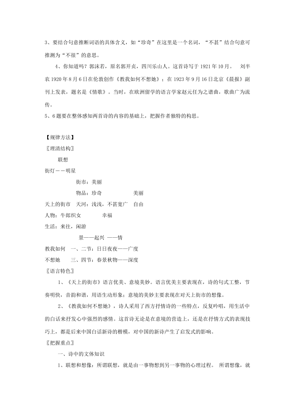 七年级语文上册 第22课《现代诗歌两首》教学设计 北京课改版教材_第2页