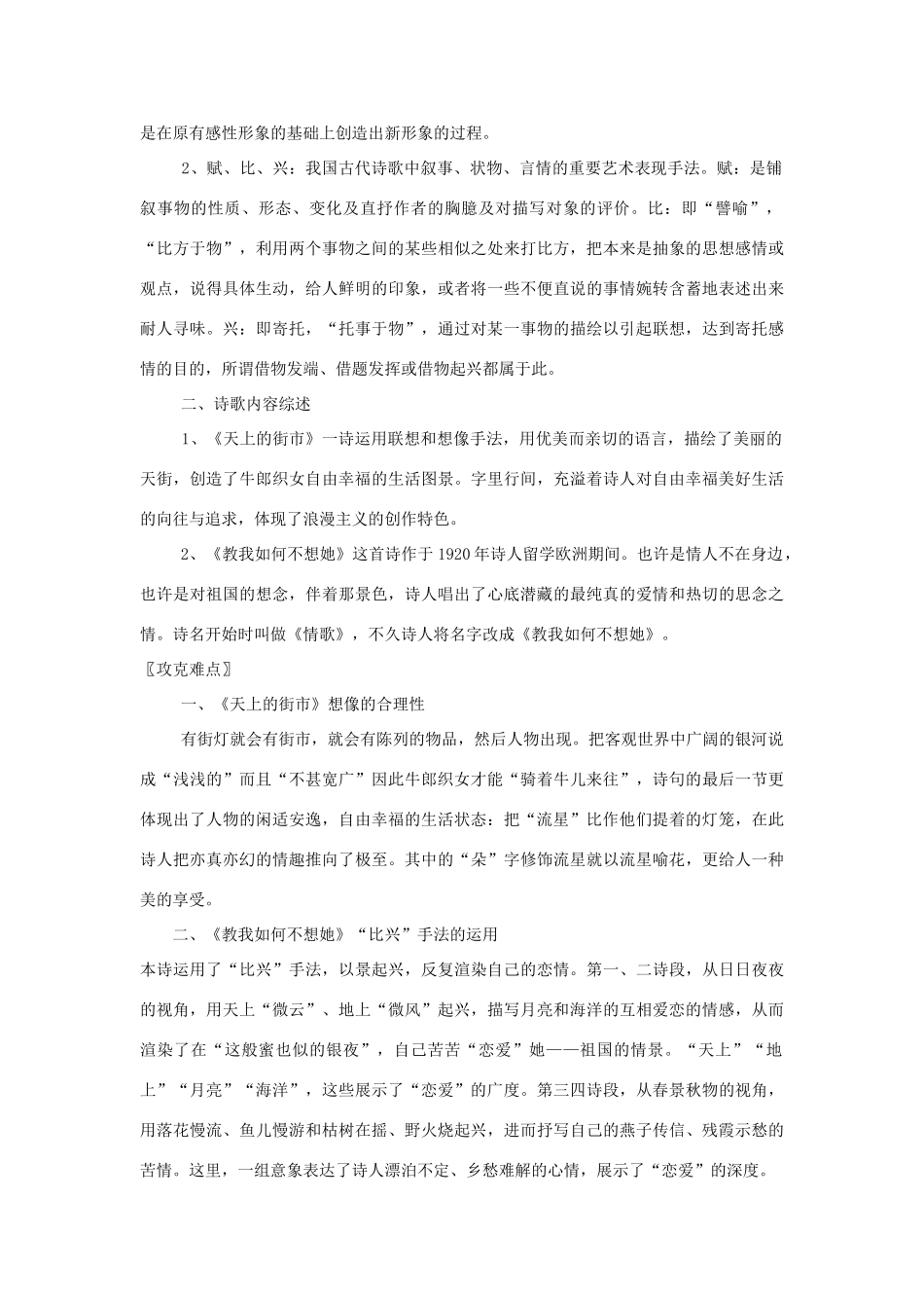 七年级语文上册 第22课《现代诗歌两首》教学设计 北京课改版教材_第3页