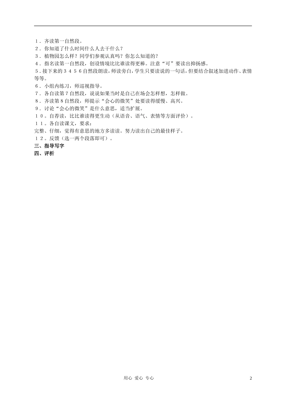 一年级语文下册 第三单元 失物招领教案 人教新课标版_第2页