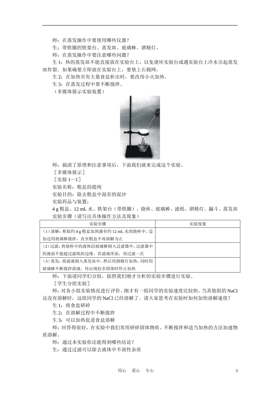 高考化学 化学实验基本方法 第2课时教案_第3页