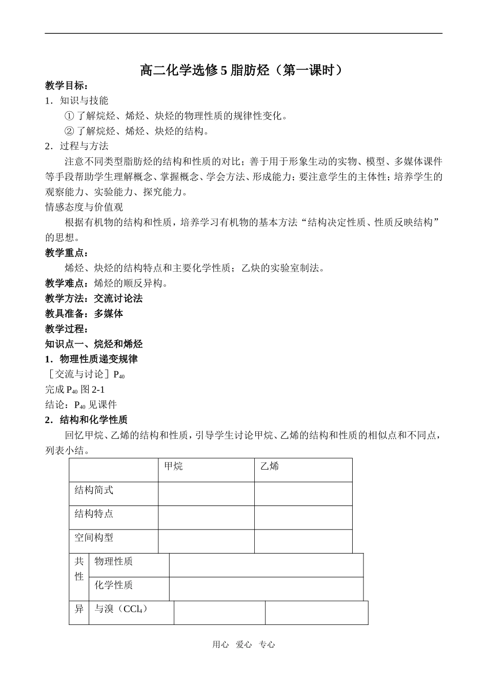 高二化学 脂肪烃（第一课时）选修5_第1页