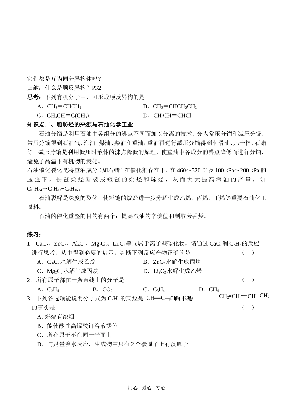 高二化学 脂肪烃（第一课时）选修5_第3页