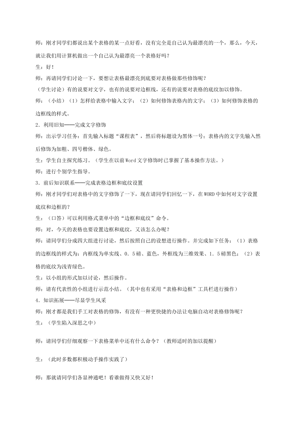 小学信息技术第二册下 我的课表我来做3教案 泰山版_第2页