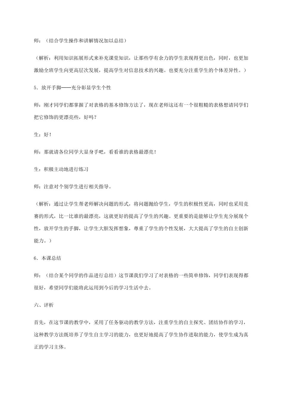 小学信息技术第二册下 我的课表我来做3教案 泰山版_第3页