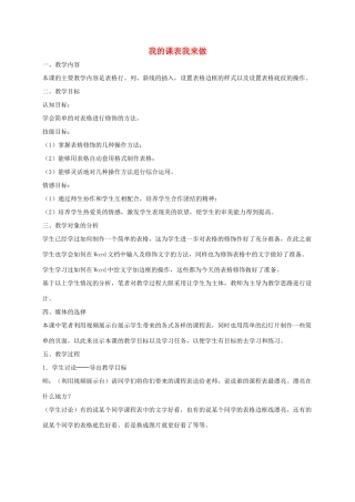 小学信息技术第二册下 我的课表我来做3教案 泰山版