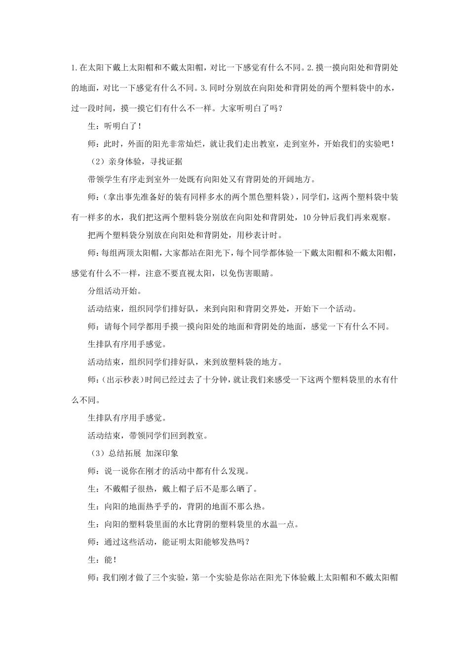 一年级科学下册 第三单元 太阳与月亮 1《太阳与我们》教学设计 大象版-大象版小学一年级下册自然科学教案_第2页