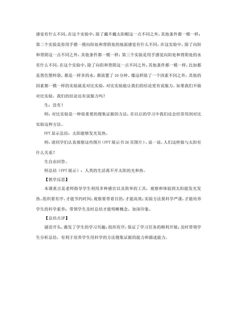 一年级科学下册 第三单元 太阳与月亮 1《太阳与我们》教学设计 大象版-大象版小学一年级下册自然科学教案_第3页
