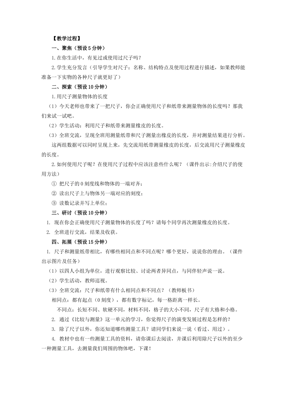 一年级科学上册 比较与测量 7比较测量纸带和尺子教案 教科版-教科版小学一年级上册自然科学教案_第2页