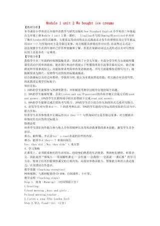 五年级英语上册 Module 1 Unit 2 We bought ice creams教案1 外研版（三起）-外研版小学五年级上册英语教案