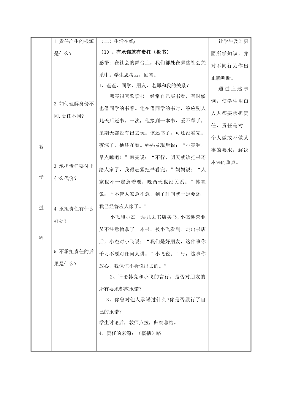 九年级政治全册 第一单元 在社会生活中承担责任 第2课 在承担责任中成长 第一框 责任对于你我他教学设计 鲁教版教材-鲁教版教材初中九年级全册政治教学设计_第3页