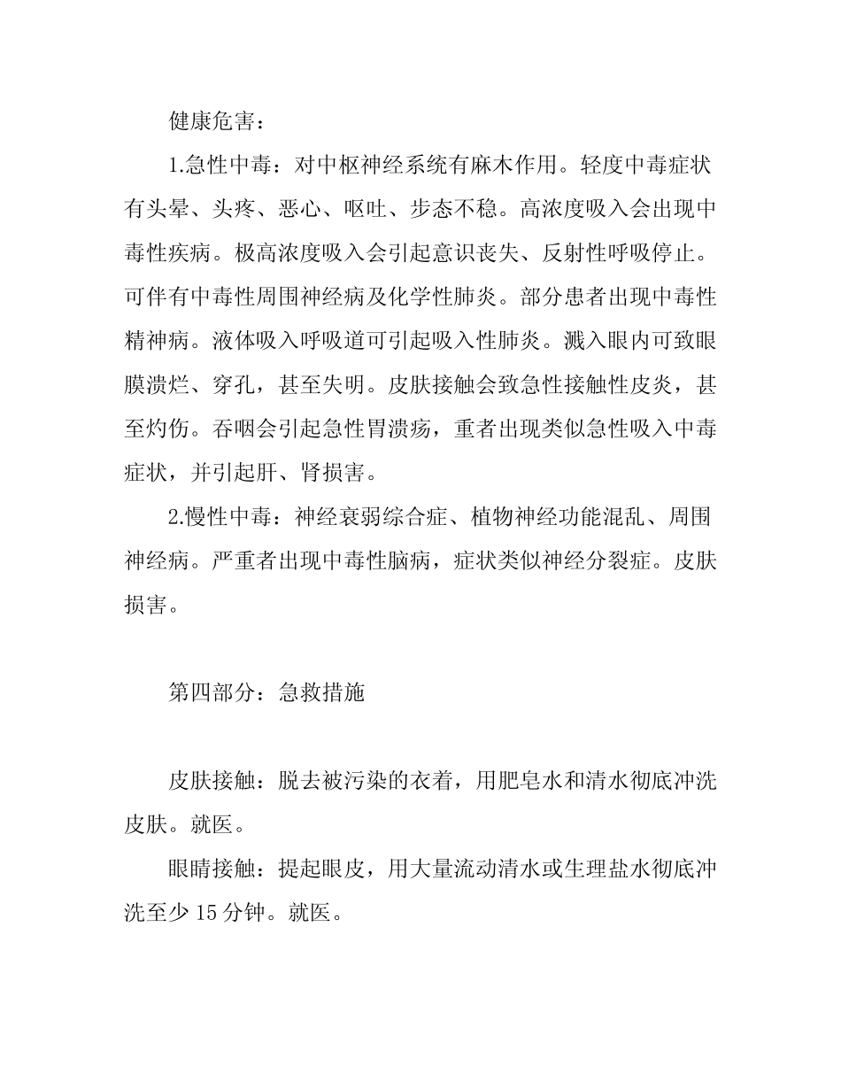 柴、汽油安全技术说明书 _第2页