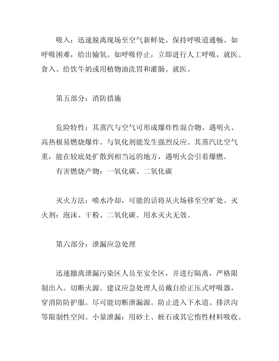 柴、汽油安全技术说明书 _第3页