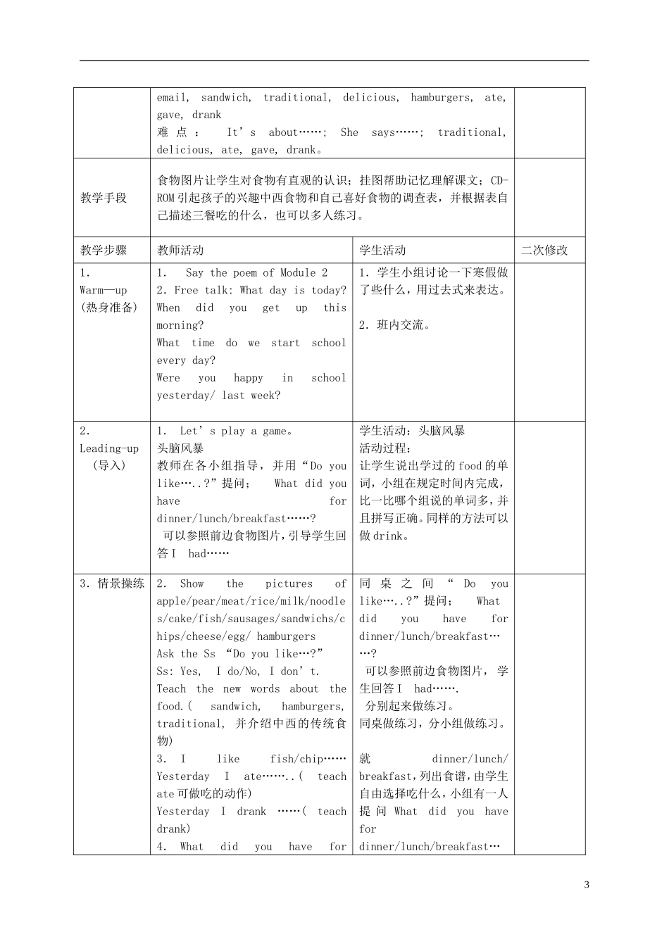 五年级英语下册 Module 3 Unit 1(5)教案 外研版_第3页