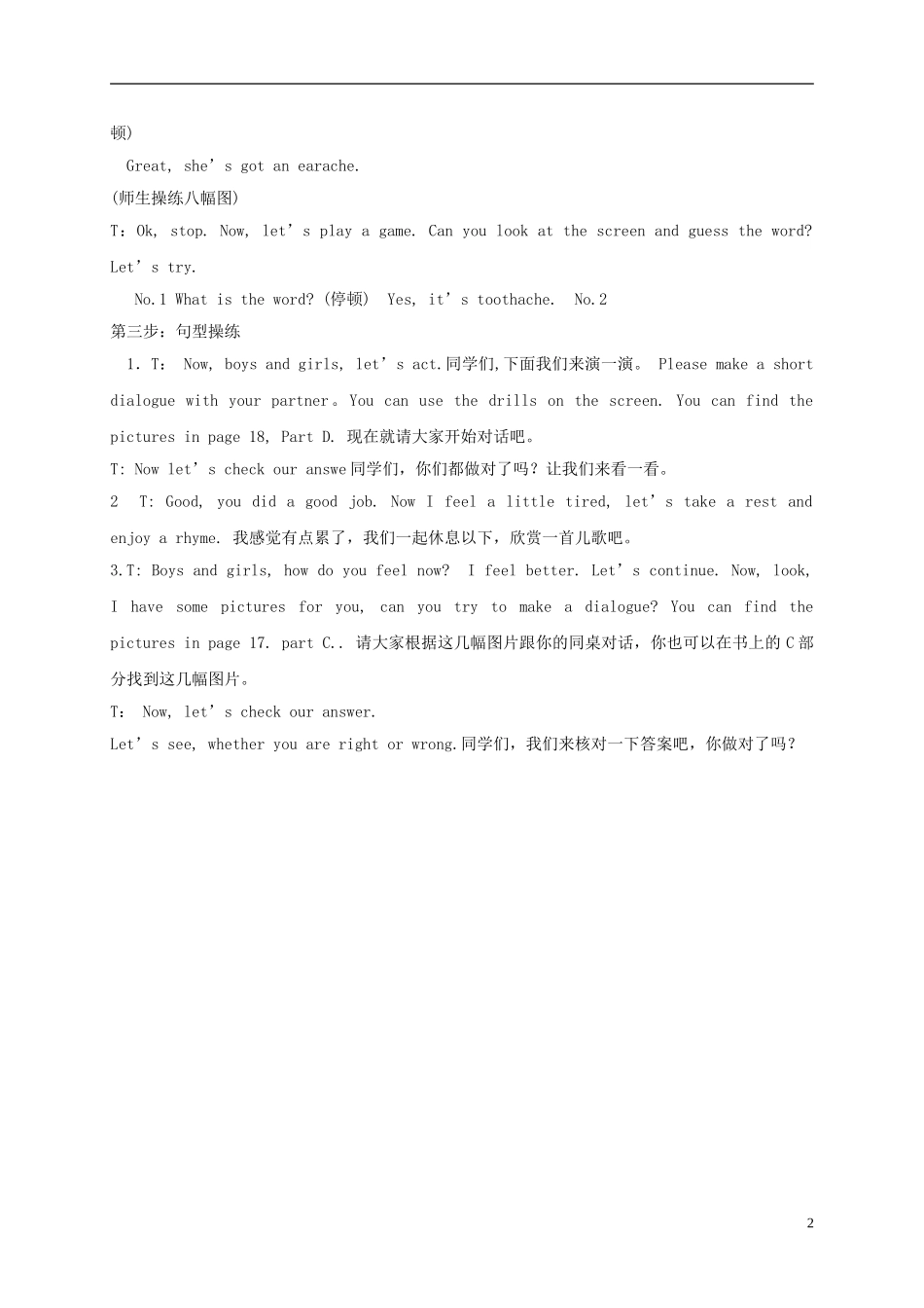 五年级英语下册 5B unit2(2)教案 苏教牛津版_第2页