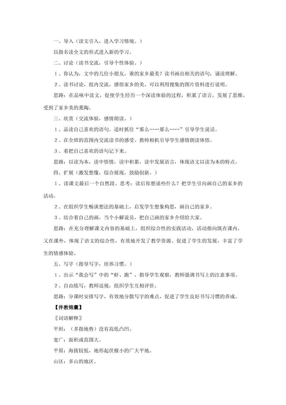 一年级语文下册 24 画家乡教学设计 新人教版-新人教版小学一年级下册语文教案_第3页