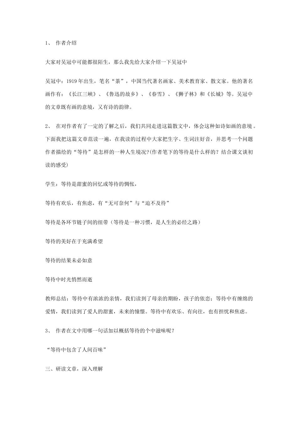七年级语文下册 5《等待》教学设计 长春版教材-长春版教材初中七年级下册语文教学设计(00001)_第2页
