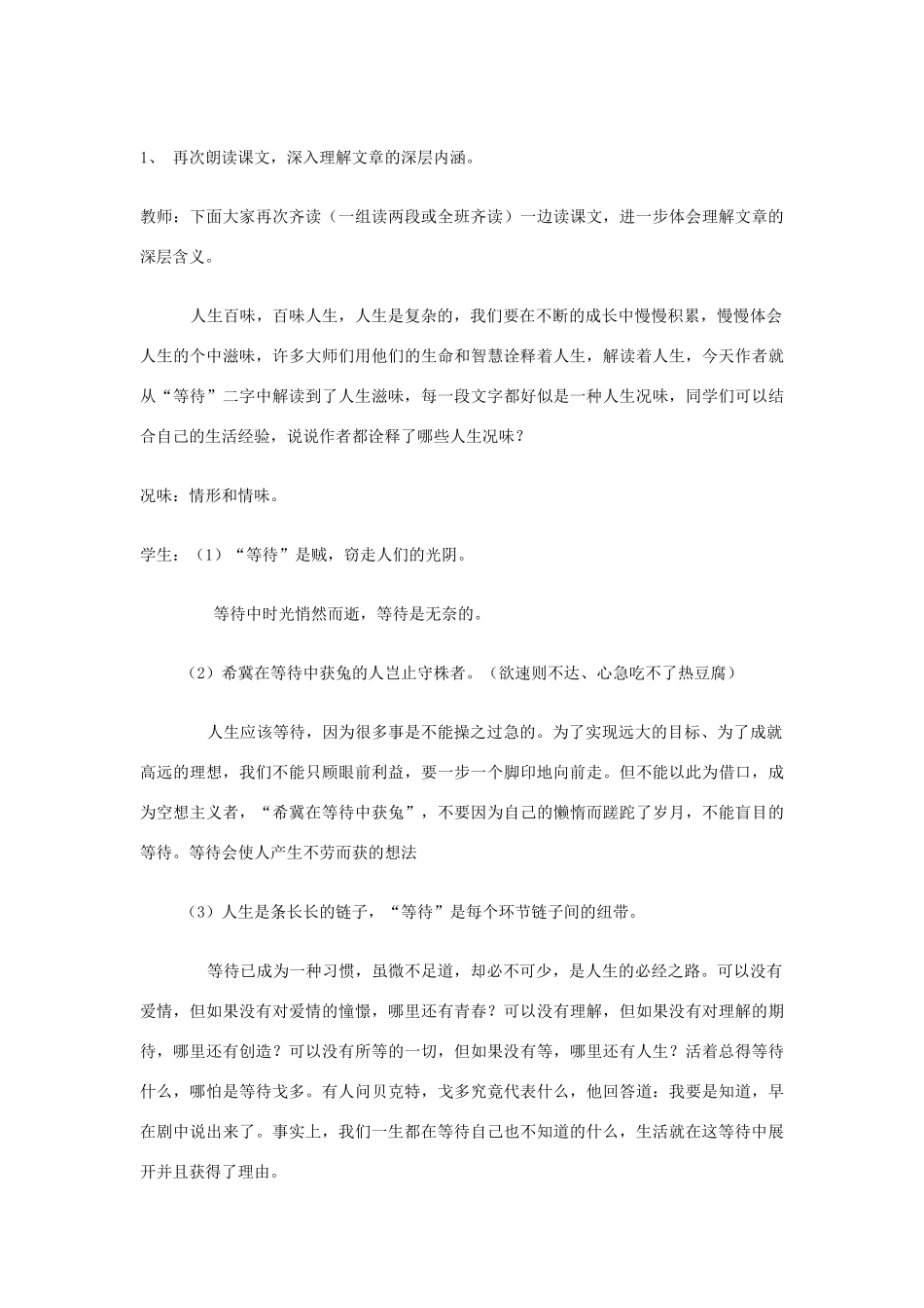 七年级语文下册 5《等待》教学设计 长春版教材-长春版教材初中七年级下册语文教学设计(00001)_第3页