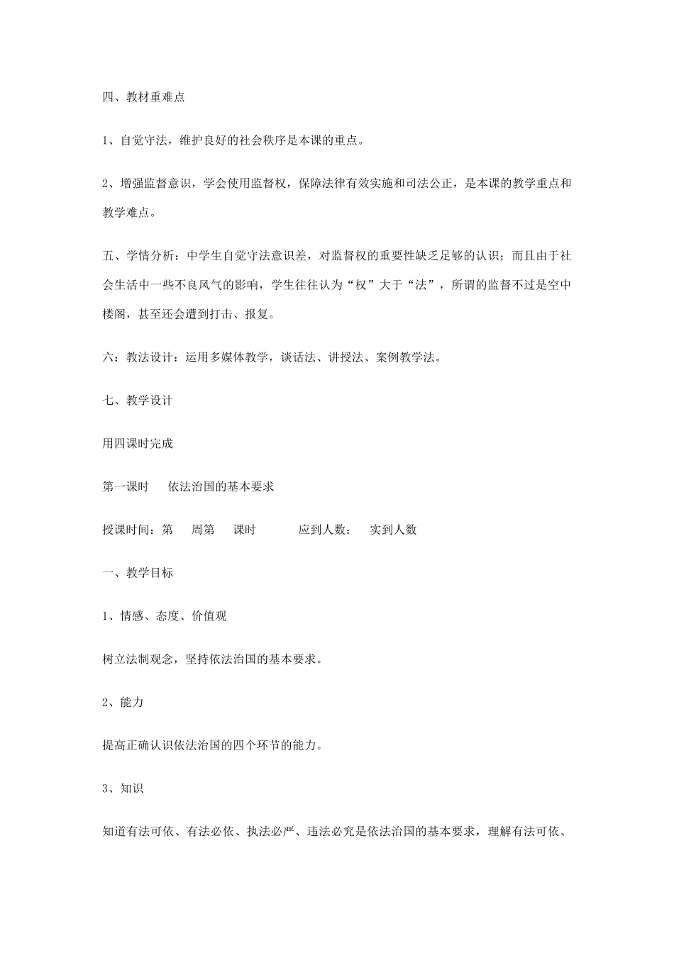 九年级政治全册 第九课 做个护法的小使者 1 2 3 4 课时教学设计 陕教版教材_第2页