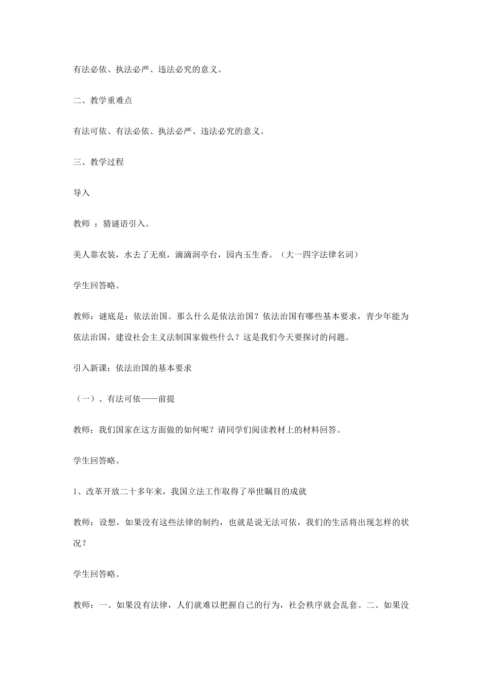 九年级政治全册 第九课 做个护法的小使者 1 2 3 4 课时教学设计 陕教版教材_第3页