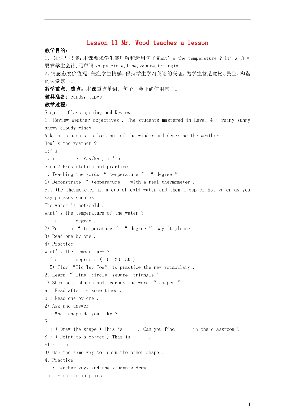 五年级英语下册 Unit 2 Lesson 11 Mr. Wood teaches a lesson教案 冀教版（一起）_第1页