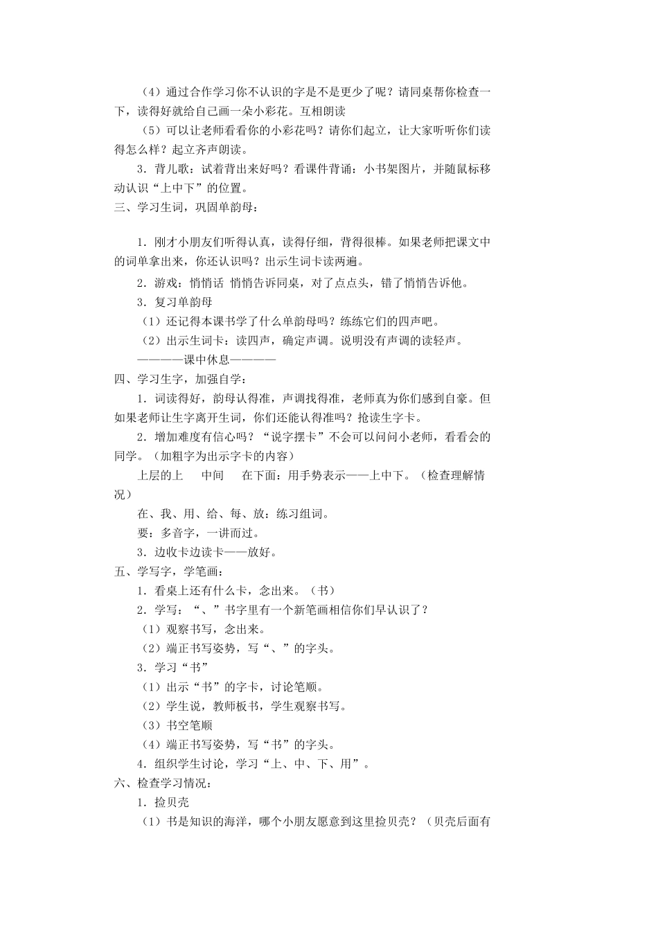 一年级语文上册 8 字与拼音（一）《小书架》教案 北师大版-北师大版小学一年级上册语文教案_第2页