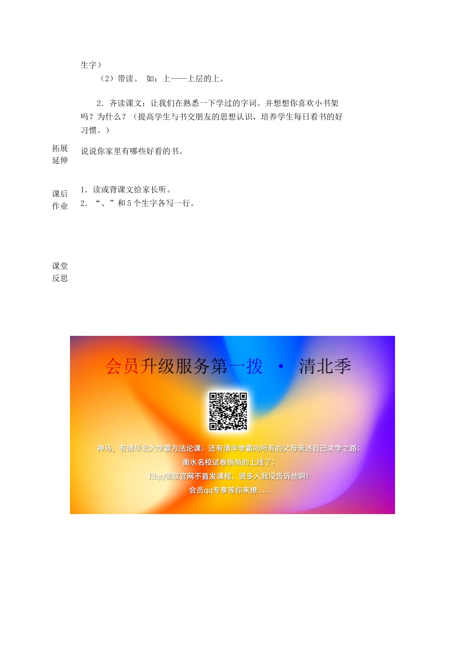 一年级语文上册 8 字与拼音（一）《小书架》教案 北师大版-北师大版小学一年级上册语文教案_第3页